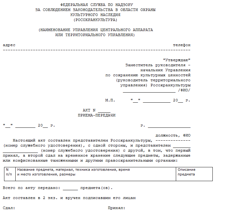 Акт приема передачи ключа от помещения образец