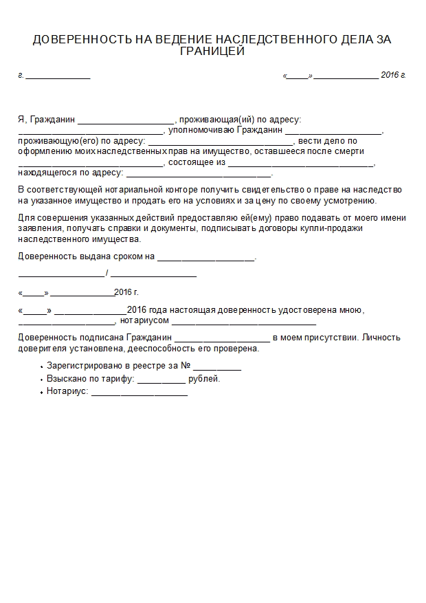 Документ удостоверяющий личность в доверенности. Доверенность на ведение наследственного дела. Доверенность образец бланк от физ лица. Форма доверенности на ведение наследственного дела. Доверенность физического лица физическому лицу образец.