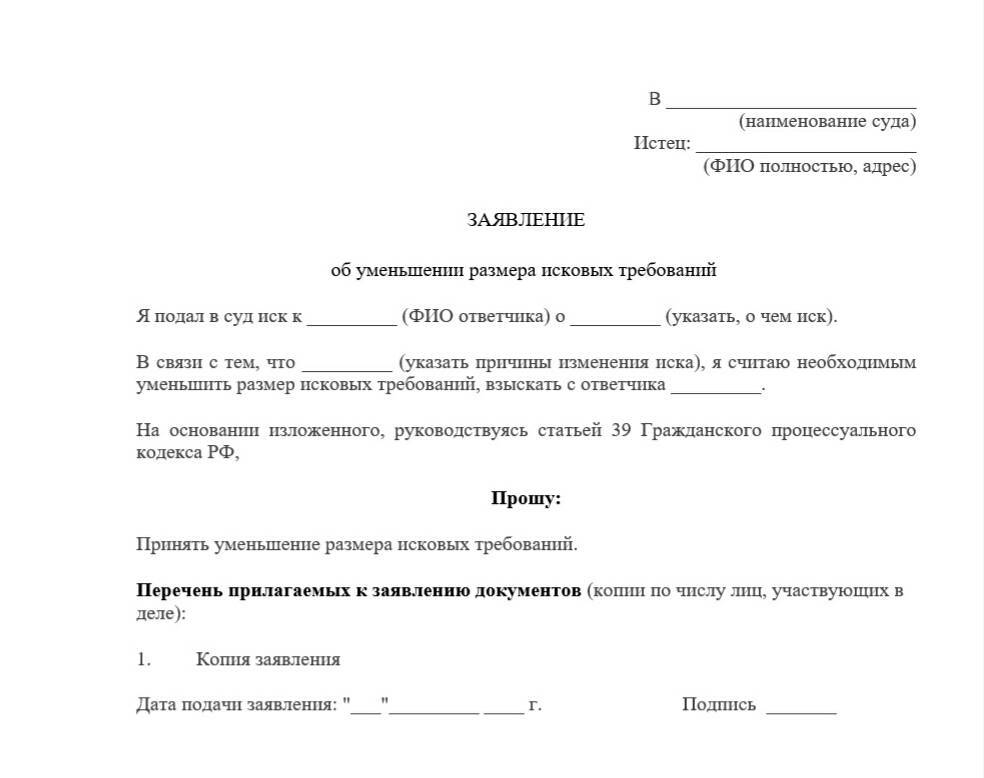 Требования к исковому заявлению