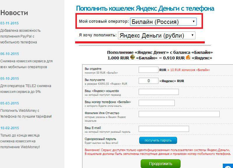 Как пополнить яндекс деньги в беларуси: через ерип, телефон, терминал, с карты и другие способы
