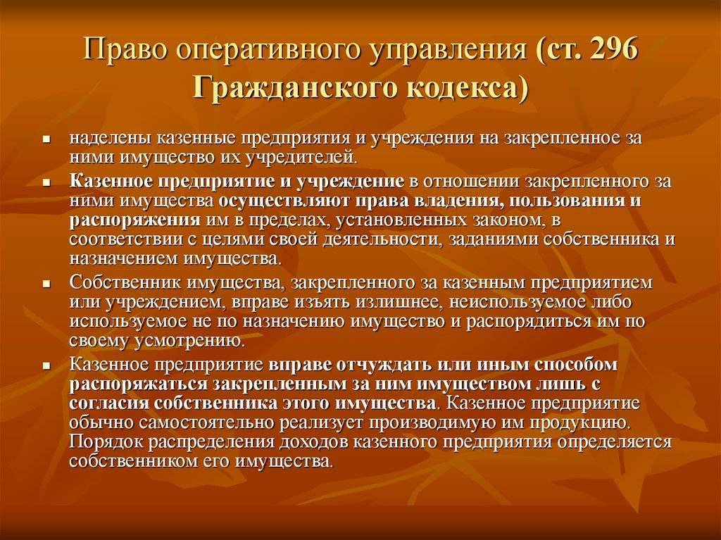 Договор оперативного управления. что такое оперативное управление имуществом :: businessman.ru