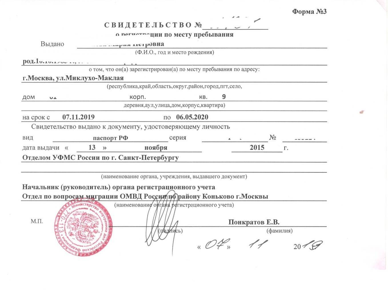 Как оформить временную регистрацию по месту жительства: порядок оформления и документы.