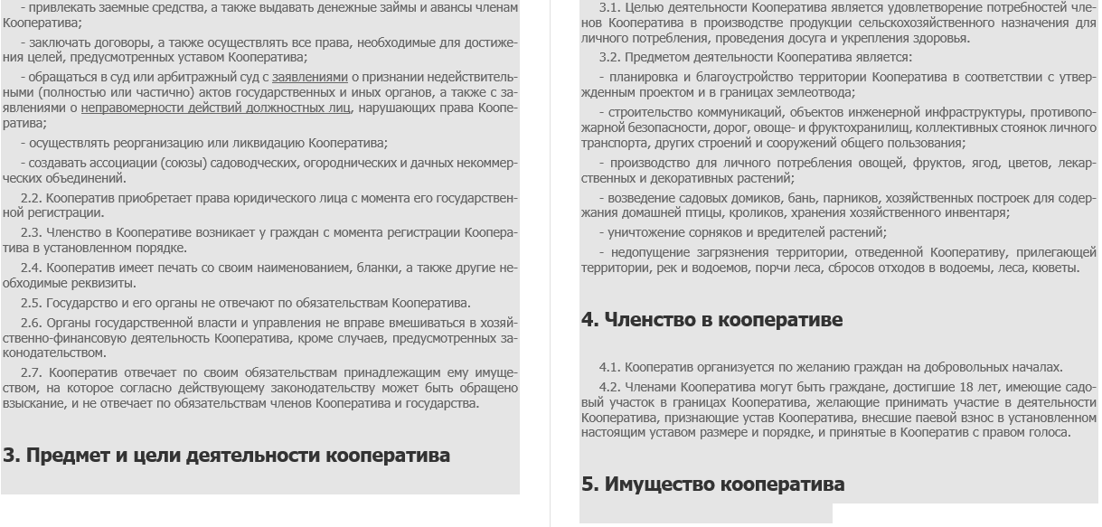 Жилищно-строительные кооперативы (жск): определение, устав, договор :: businessman.ru
