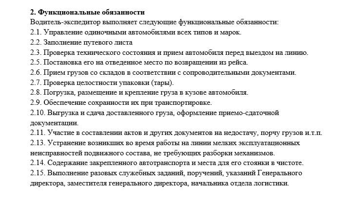 Экспедитор: обязанности для резюме. обязанности водителя-экспедитора :: businessman.ru