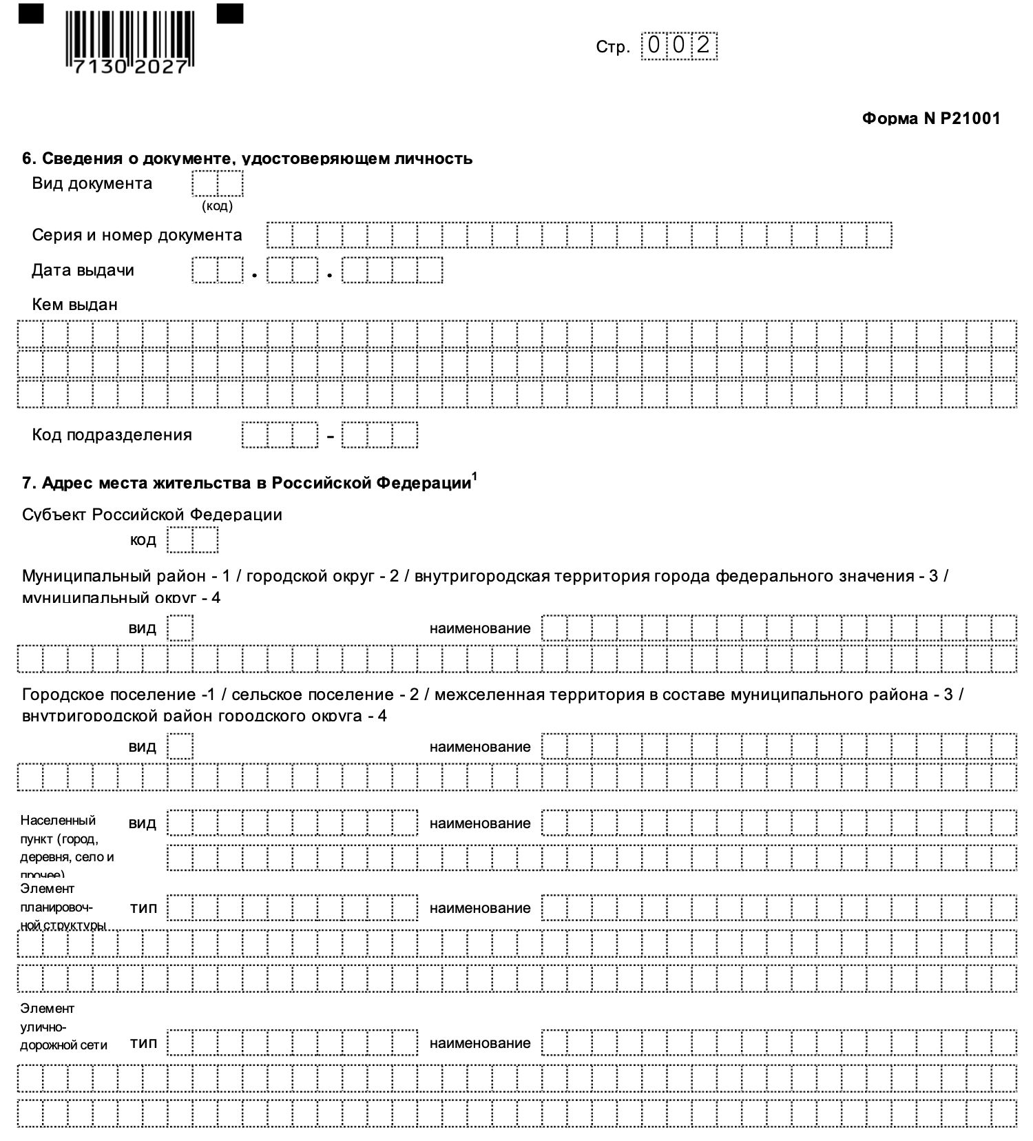Образец заполнения формы 21001 для иностранного гражданина