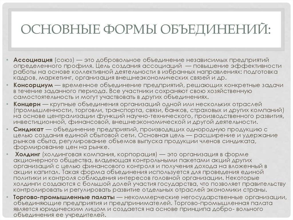 Консорциум это объединение предприятий для осуществления проектов тест