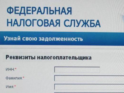 Как узнать задолженность по налогам по инн, фамилии на сайте nalog.ru