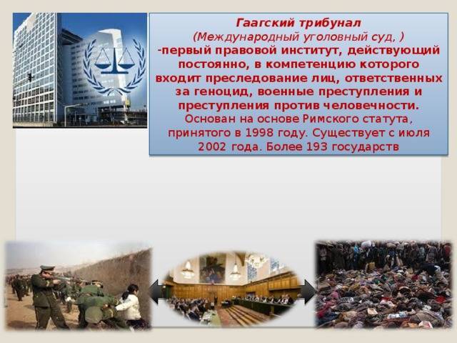 Международный уголовный трибунал по бывшей югославии - international criminal tribunal for the former yugoslavia