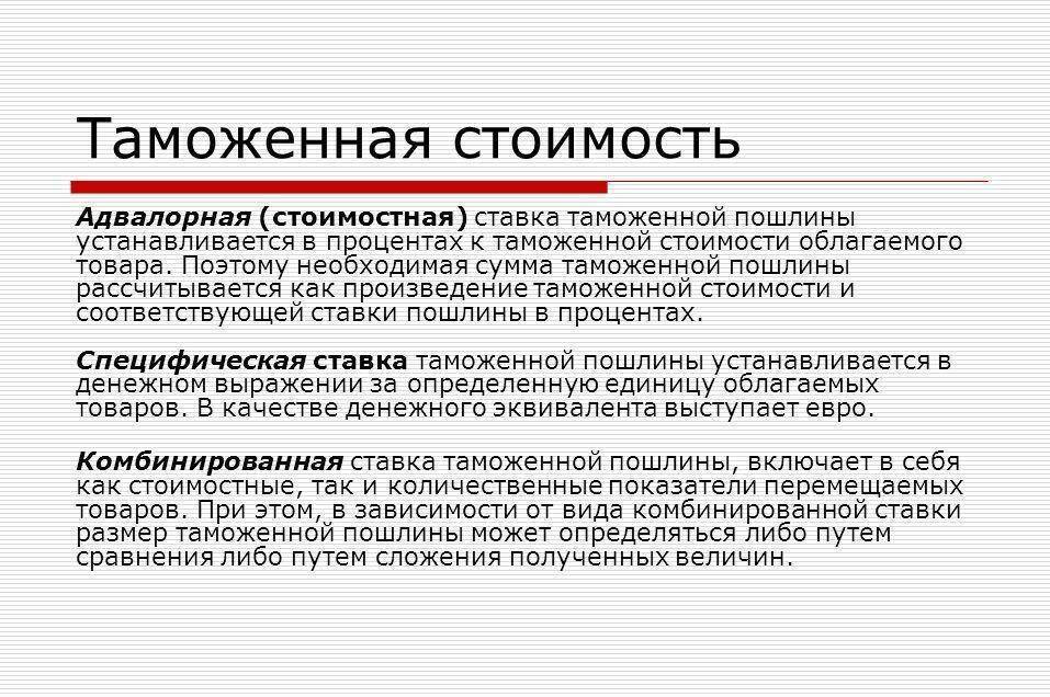 Адвалорная пошлина: применение, расчёт, преимущества и недостатки :: businessman.ru