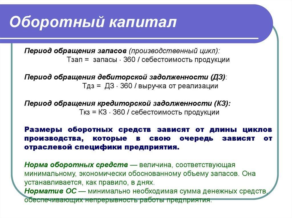 Оборотный капитал предприятия - экономика предприятия (васильева н.а.) - экономика предприятия (васильева н.а., 2009)