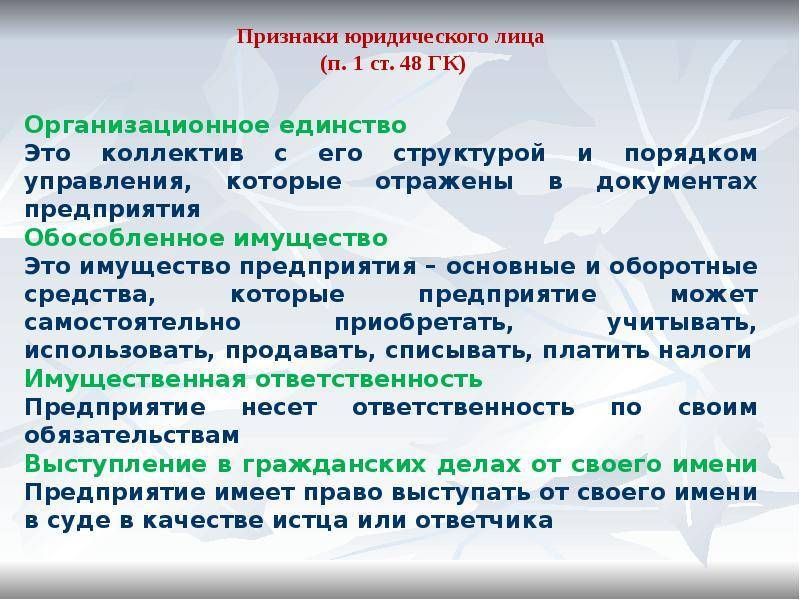 Каждой признаки. Признаки юридического лица. Признаки юридическогомлтца. Признаки юридического лица в гражданском праве. Признаки юридического диц.