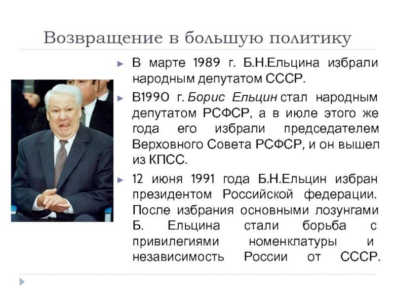 Президент ельцин: годы правления и результаты :: syl.ru