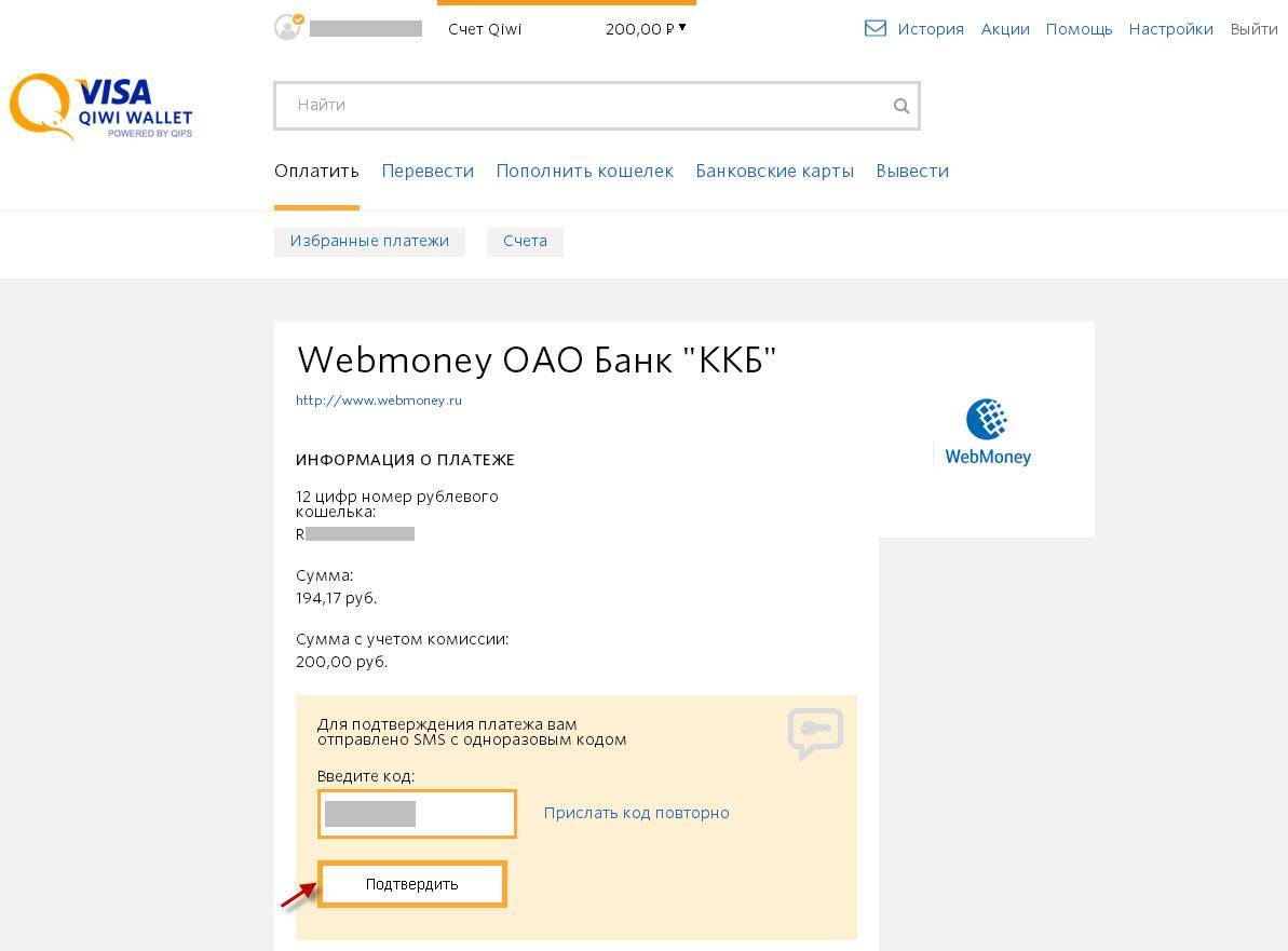 Как перевести деньги с webmoney на qiwi?