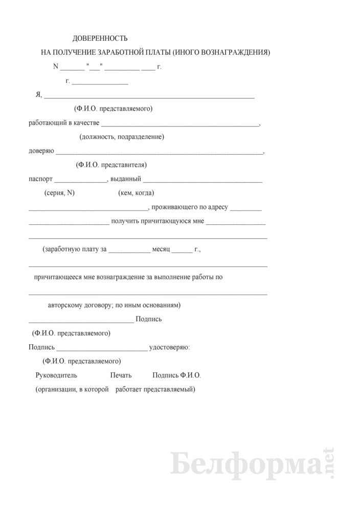 Как написать доверенность на получение зарплаты от руки образец