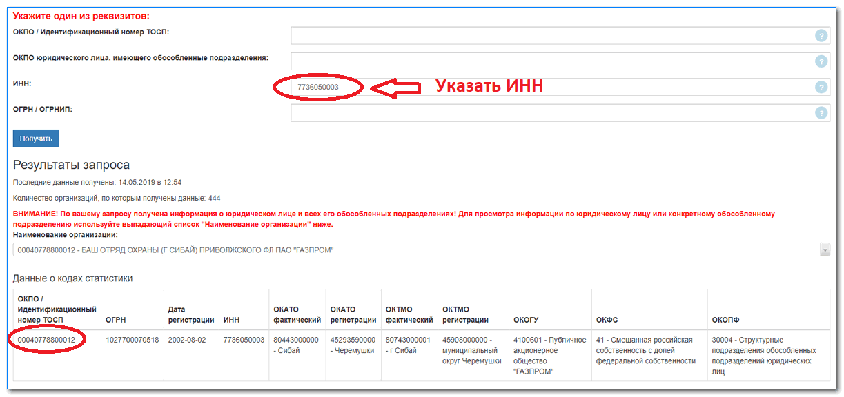 Что такое окпо, как узнать и где его взять для ип и ооо