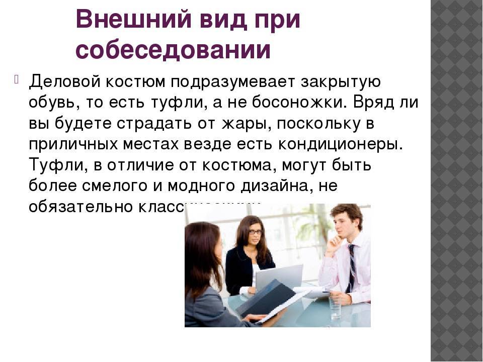 Собеседование при приеме на работу презентация