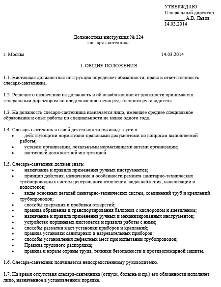 Должностная инструкция (слесарь-сантехник): права и ответственность :: businessman.ru