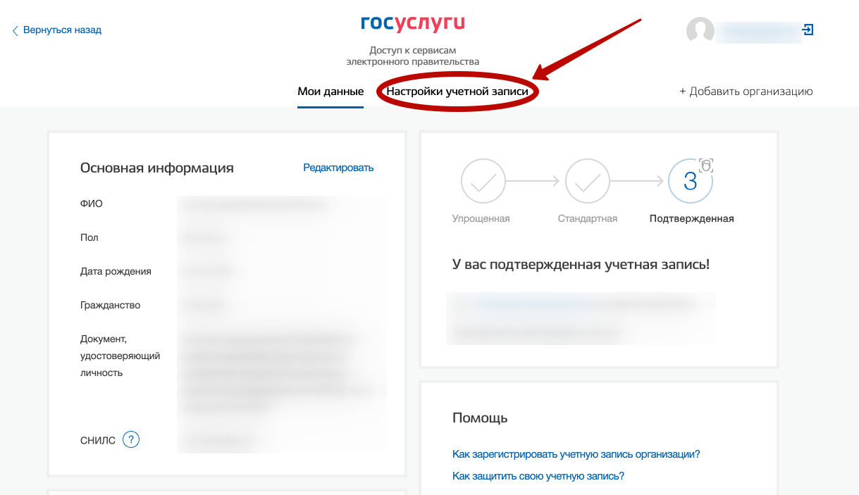 Что значит на госуслугах. Что такое учётная запись в госуслугах. Сведения при регистрации на госуслугах. Номер документа в госуслугах. Удаленные сообщения на госуслугах.