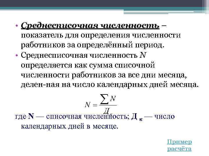 Среднесписочная численность работников: как рассчитать :: businessman.ru