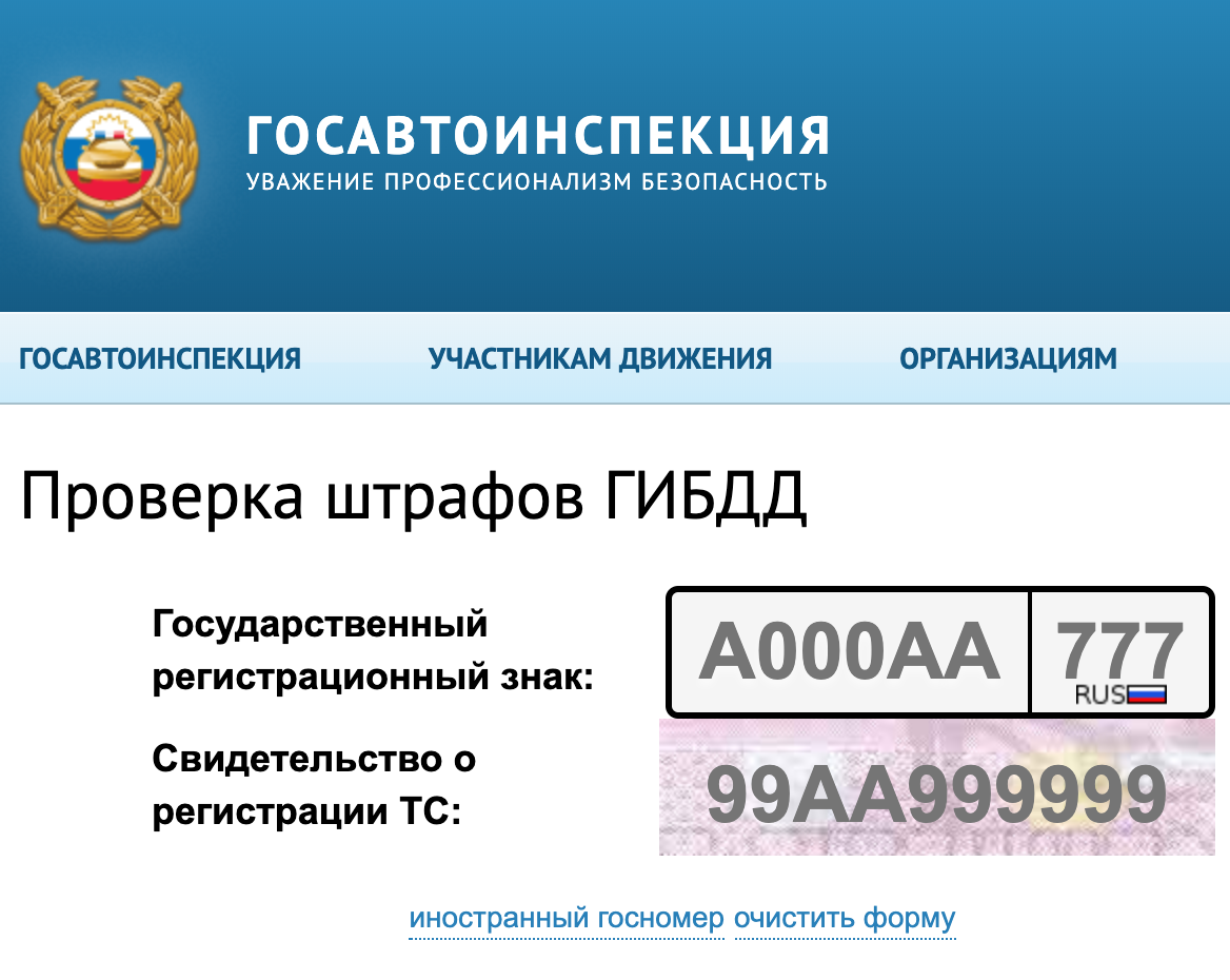 Сайт проверки автомобиля по номеру. Штрафы ГИБДД по номеру машины. Штрафы ГИБДД по гос номеру. Проверить штрафы ГИБДД по номеру машины. Штрафы ГИБДД по гос номеру автомобиля.