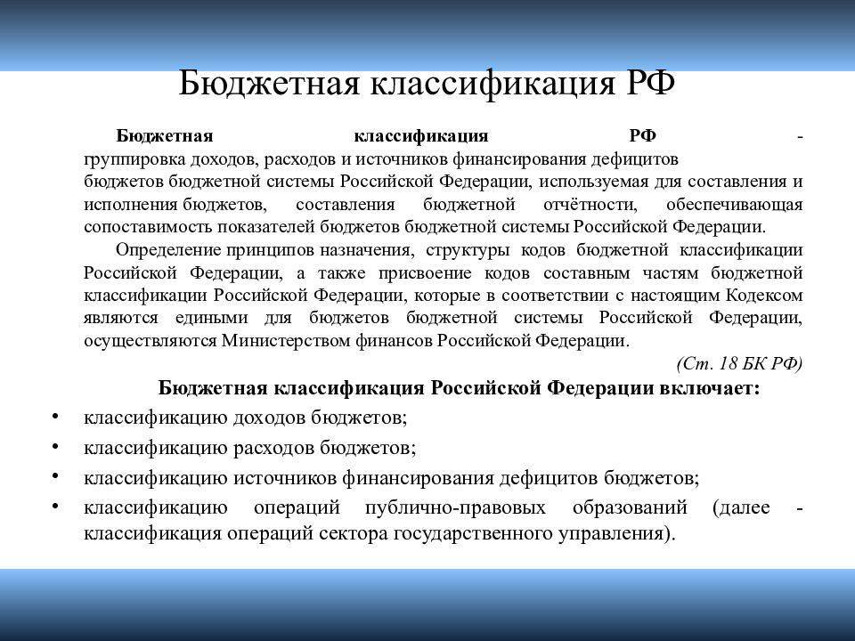 Бюджетная классификация рф. виды бюджетной классификации :: businessman.ru