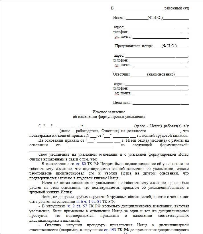 Исковое заявление уточненное в порядке ст 39 гпк рф образец