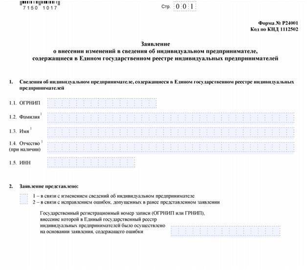 4 способа подачи заявления по форме р24001 — finfex.ru