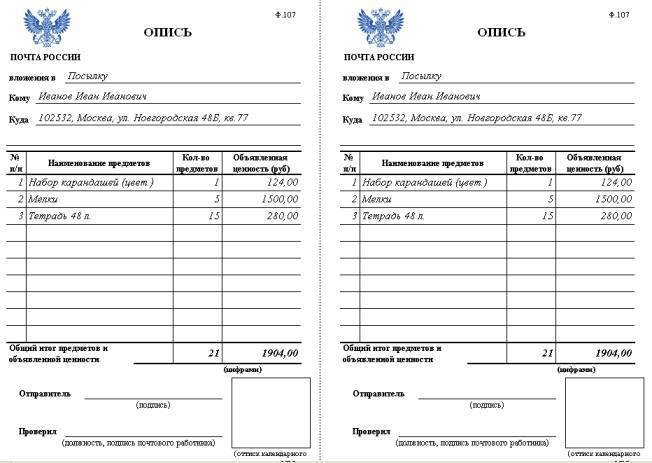Опись вложения ф 107 почта россии скачать бланк 2021 году