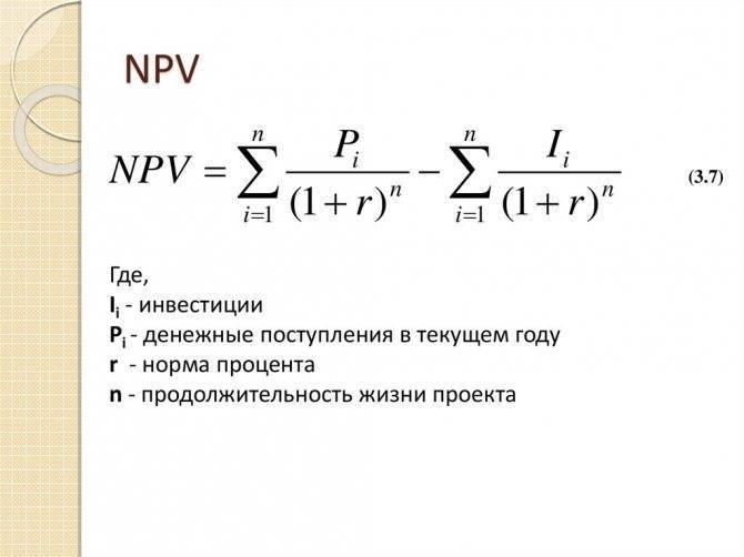 Расчет npv в excel (пример) – sprintinvest.ru