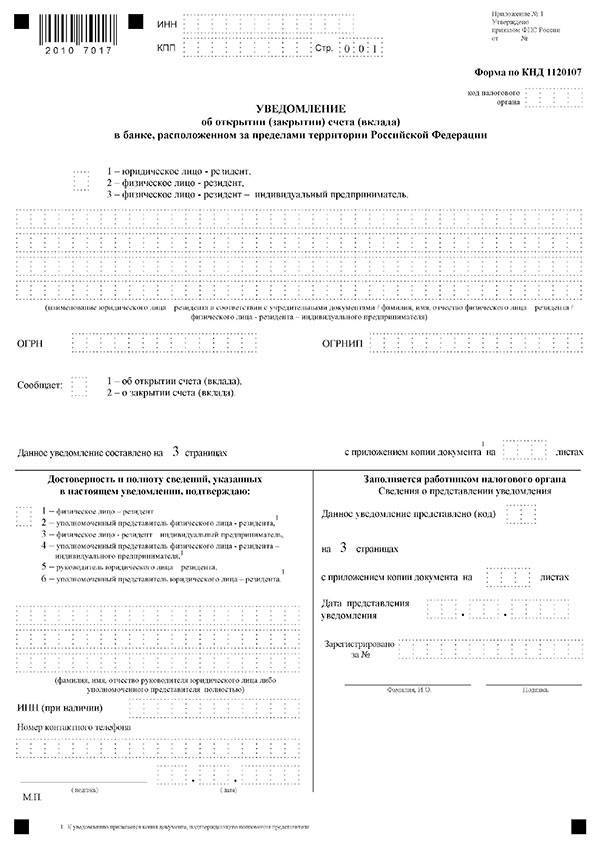 Образец уведомления о закрытии счета за рубежом