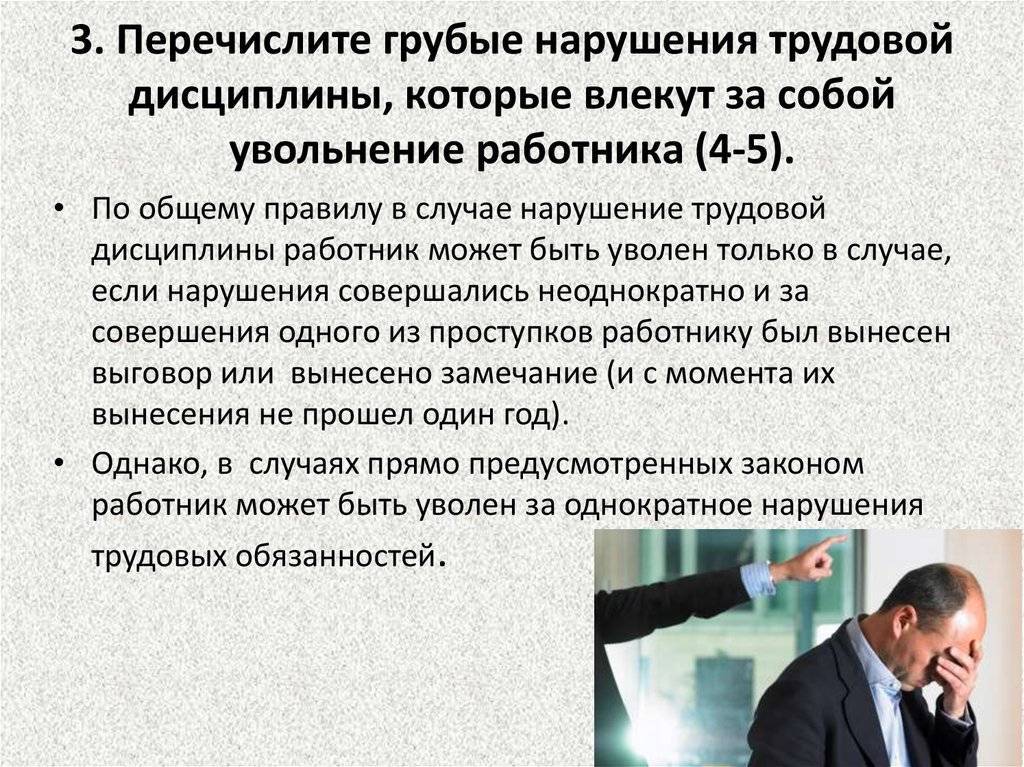 Случаи нарушения трудовой дисциплины