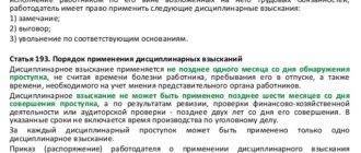 Кодекс 192. Ст 192 193 ТК РФ. Ст 192 п 1 ТК РФ дисциплинарные взыскания. Ст 192 ст 193 трудового кодекса РФ. Ст.192 и 193 ТК РФ порядок применения дисциплинарных взысканий.