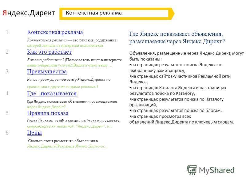 Яндекс директ – что это такое? как он работает?