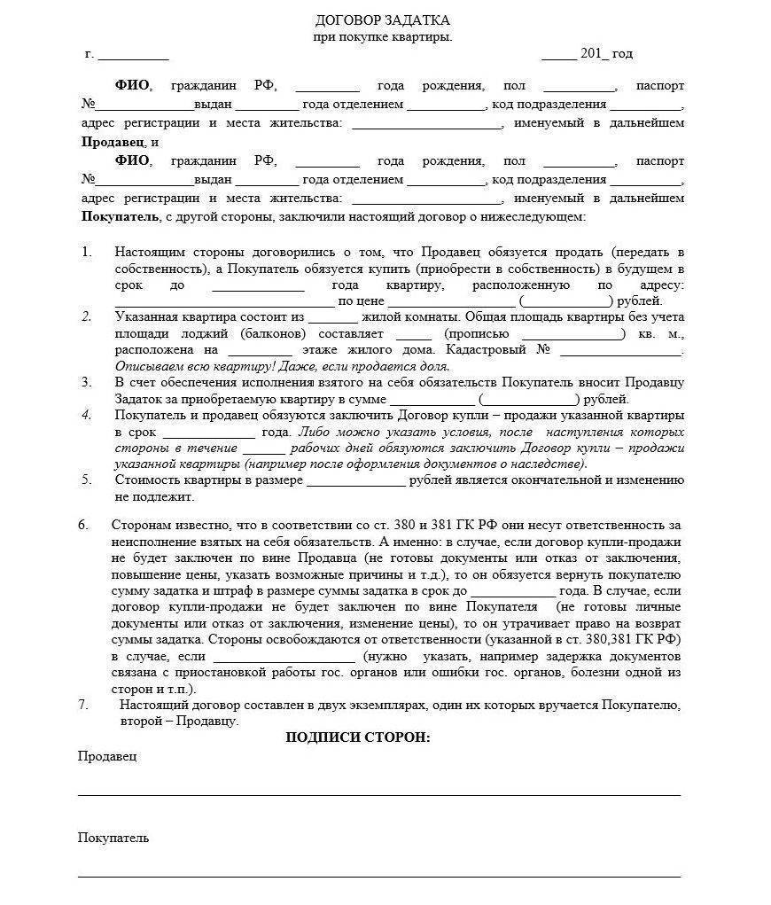 Договор продавца и покупателя образец