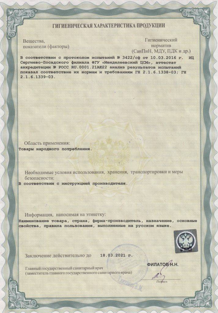 Гигиенические сертификаты на продукцию. гигиенический сертификат: особенности оформления, назначение. преимущества добровольной сертификации продукции