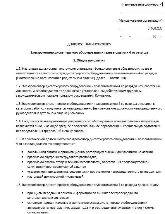 Производственные инструкции для рабочих профессий образец