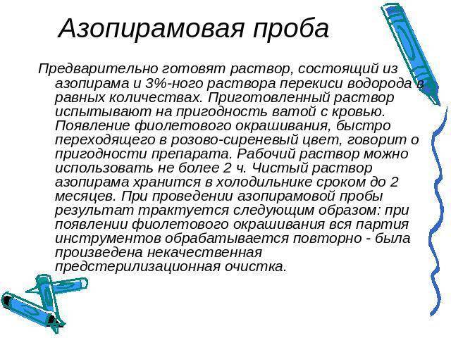 Азопирамовая проба журнал образец заполнения