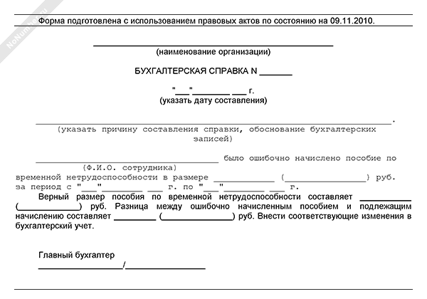 Форма бухгалтерской справки образец