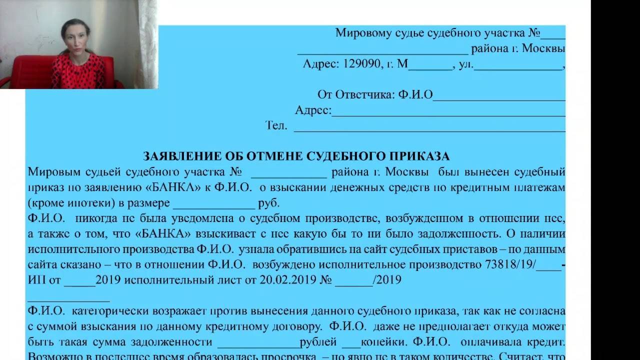 Как отменить судебный приказ если пропущен 10 дневный срок образец заявления в суд