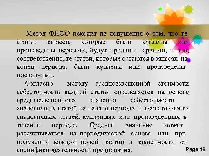 Метод фифо