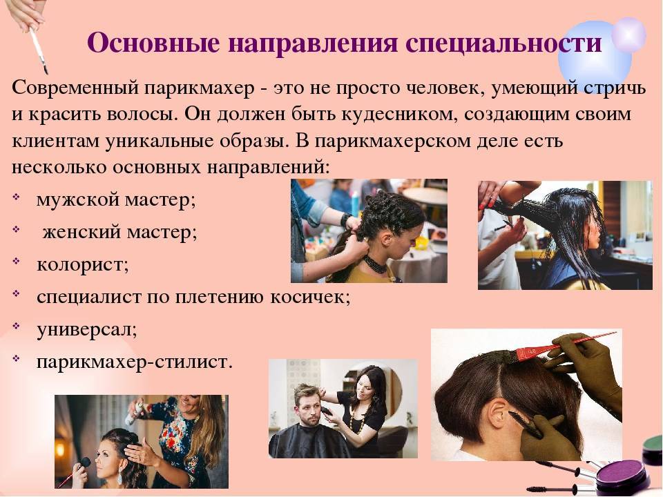 Организация рабочего места парикмахера