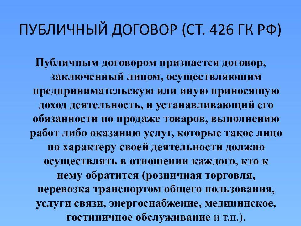 Закиров р ю публичный договор и договор присоединения в проекте гк рф