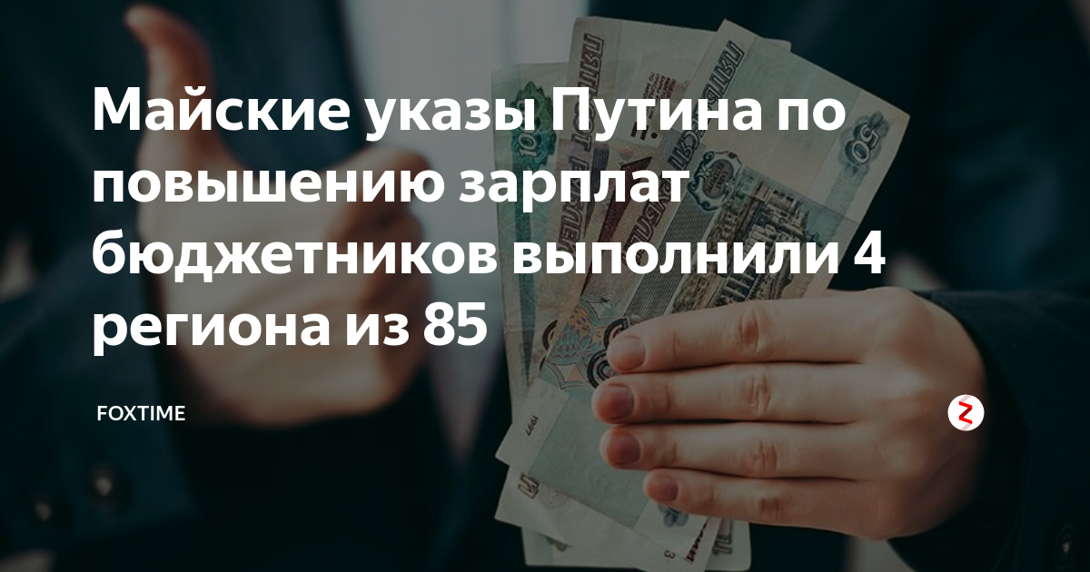 Кому повысят зарплаты в декабре 2021 в россии — последние новости об индексации зарплат бюджетникам