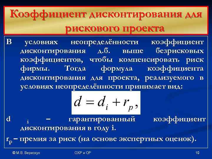 Ставка дисконтирования - расчет, формула. денежный поток :: businessman.ru