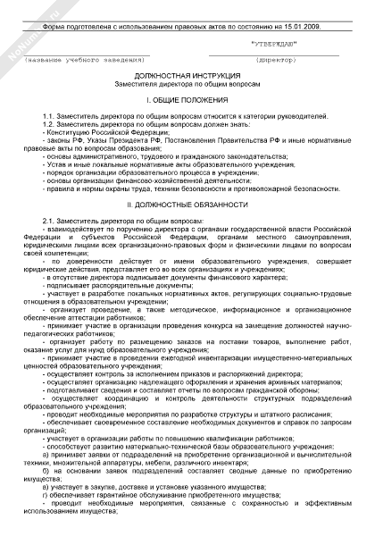 Должностные обязанности заместителя директора. должностная инструкция :: businessman.ru