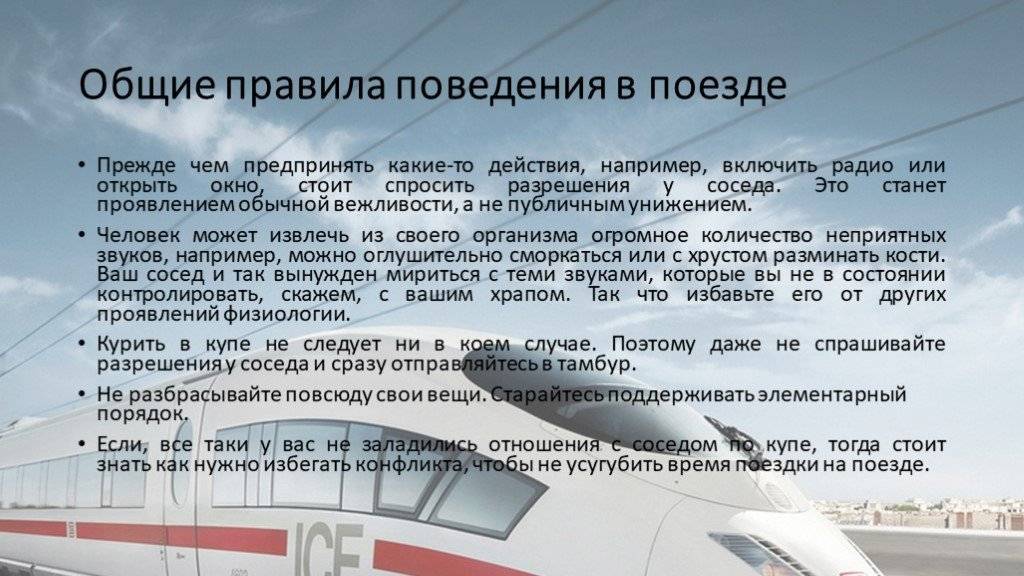Правила безопасного поведения в поездах на пароход0ах и самолетах | dengi-pod-raspisku.ru