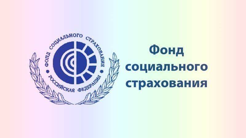 Фсс личный кабинет — вход в личный кабинет через госуслуги