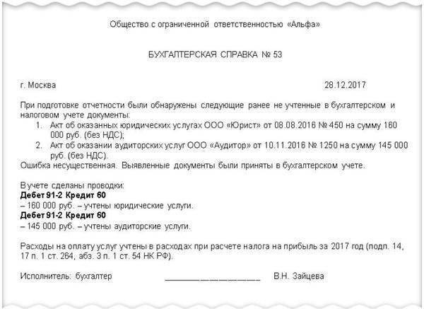 Образец бухгалтерской справки по исправлению ошибок в заработной плате