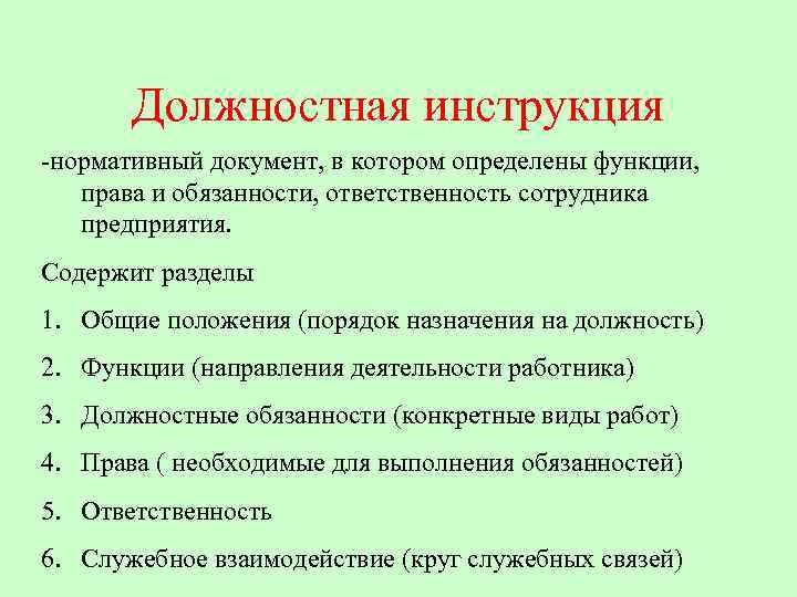 Должностная инструкция студента образец