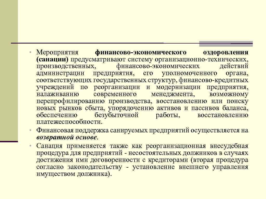 План финансового оздоровления утверждается